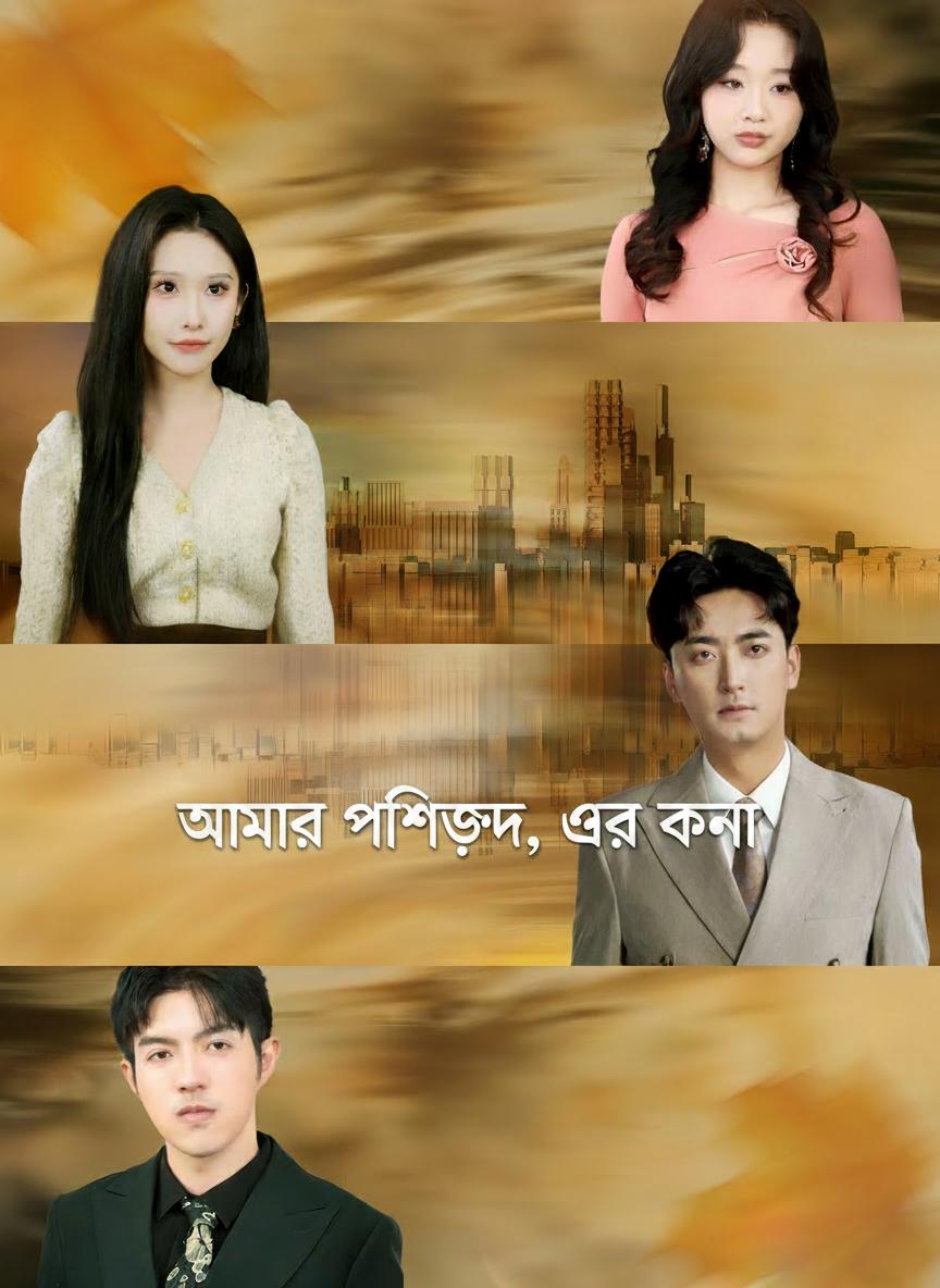 আমার প্রতিশোধ, ওর কান্না