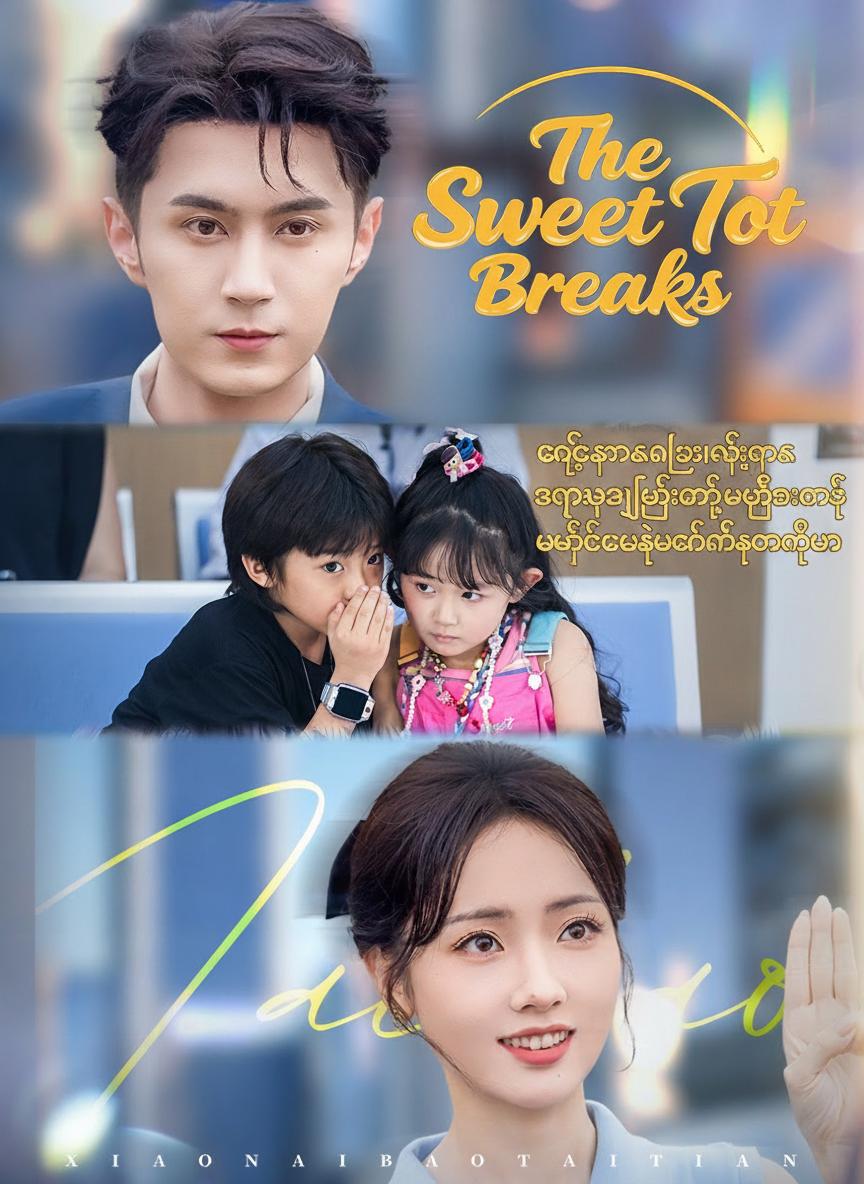 ချစ်စရာကလေးလေးတွေက အရမ်းချိုမြိန်တော့ မျက်နှာသေဖေဖေလည်း မခံနိုင်တော့ပါ