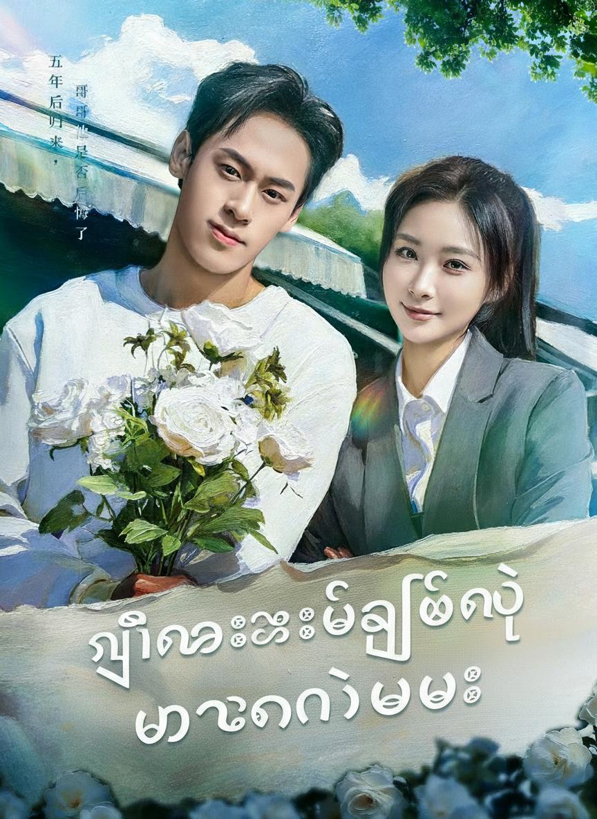 ညီမလေးအဖြစ်နဲ့ မနေနိုင်ဘူး