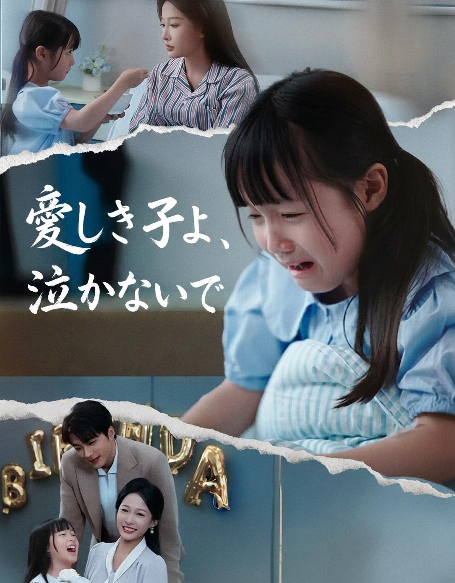 愛しき子よ、泣かないで