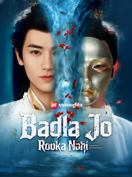 Badla Jo Rooka Nahi
