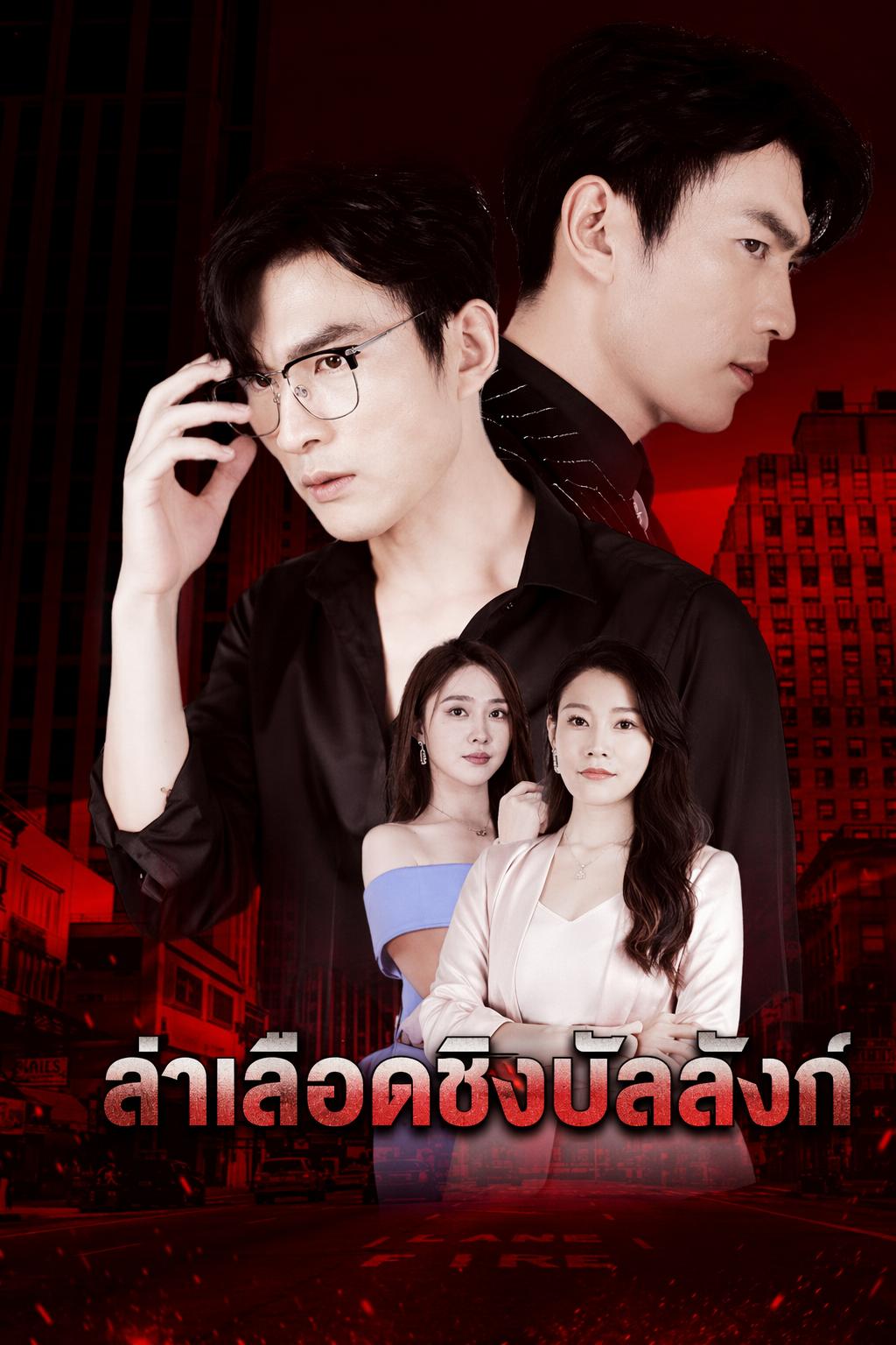 ประมุขมังกรล้างแค้น