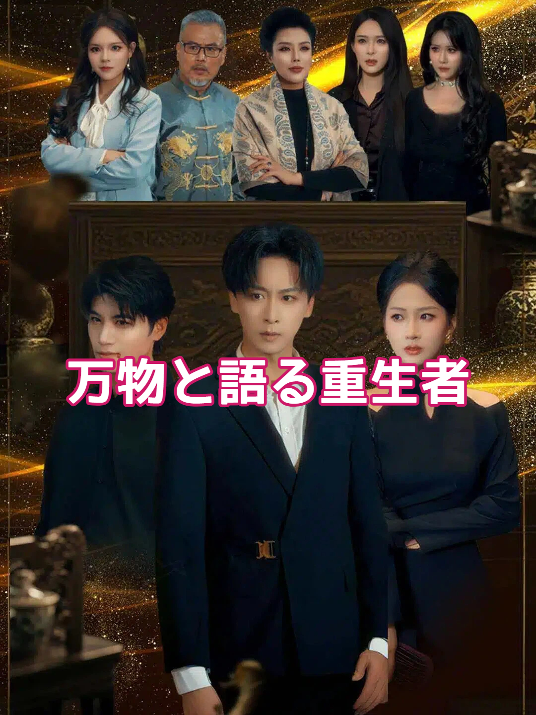 The Antique Heir's Revenge