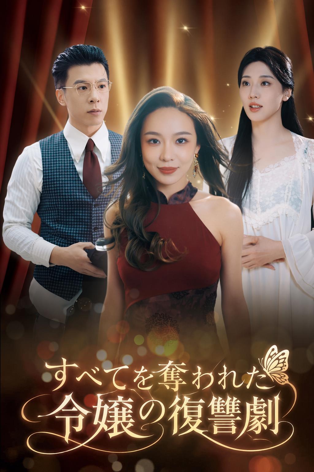 The Heiress's Revenge