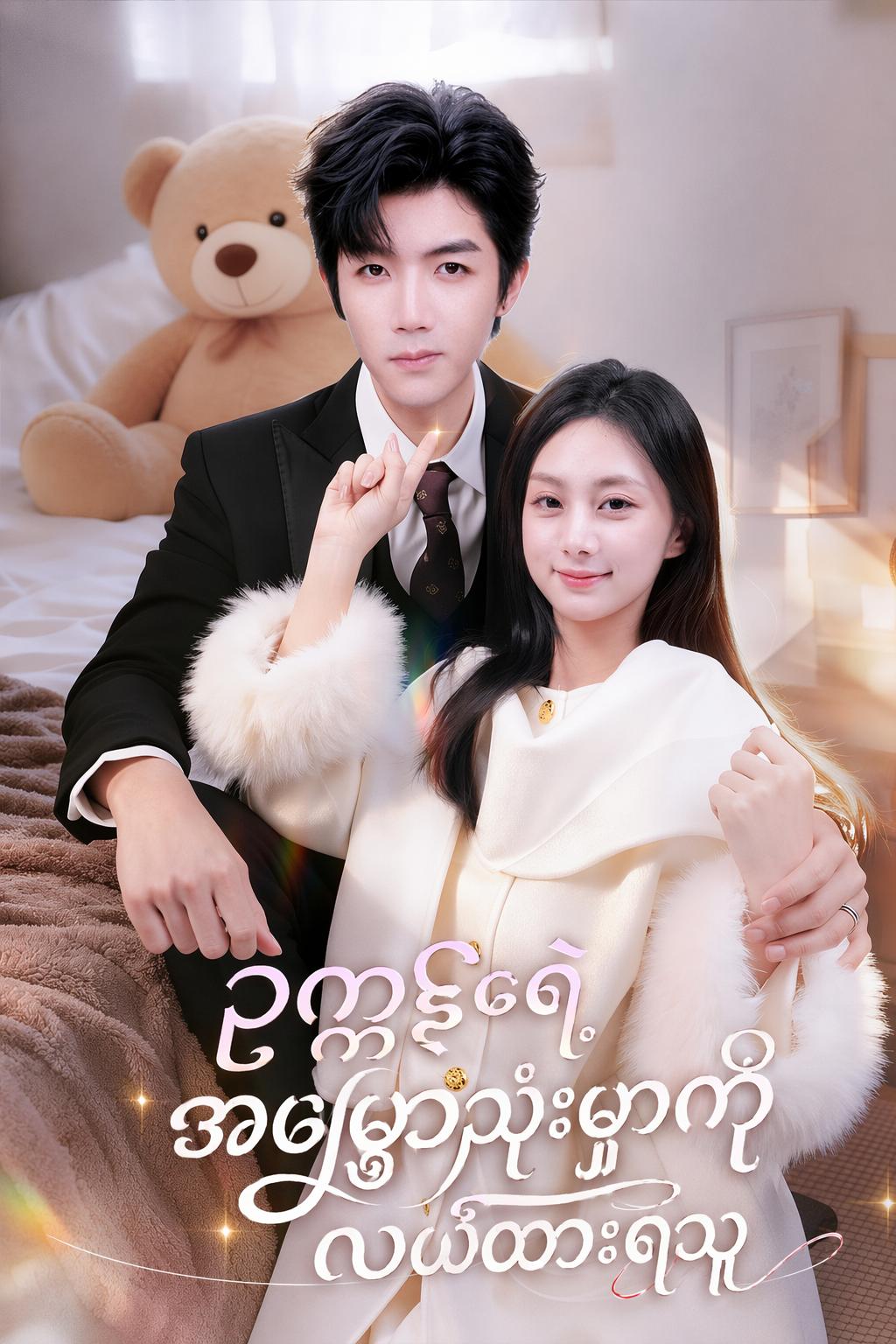ဥက္ကဋ္ဌရဲ့ အမြွှာသုံးမွှာကို လွယ်ထားရသူ