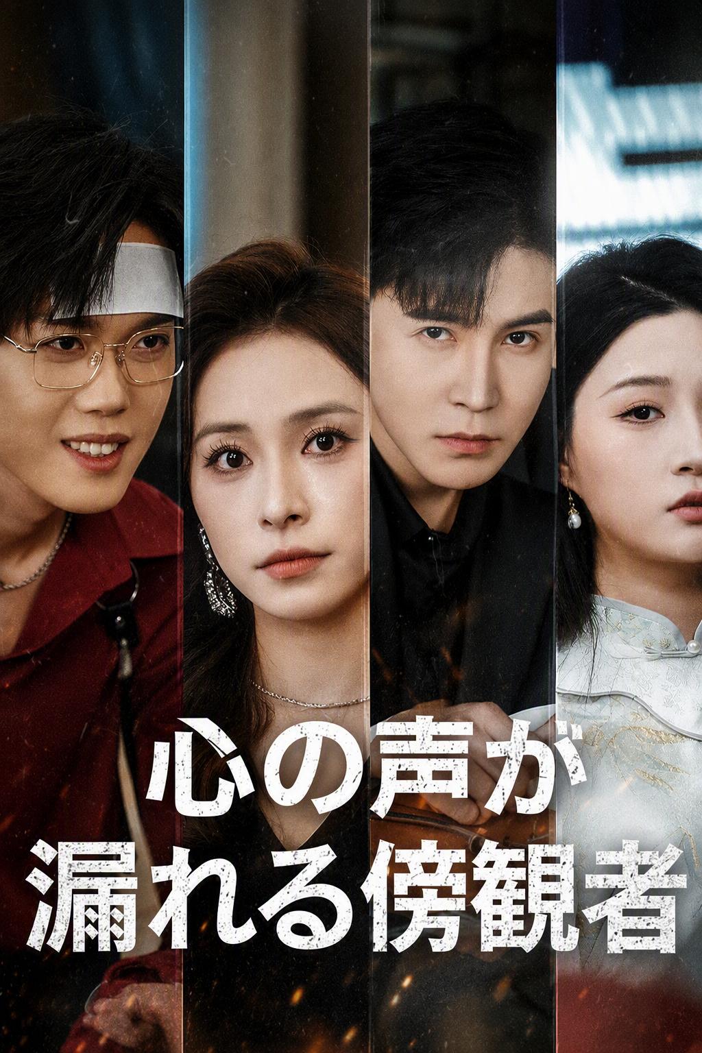 家族に心の声が聞こえています