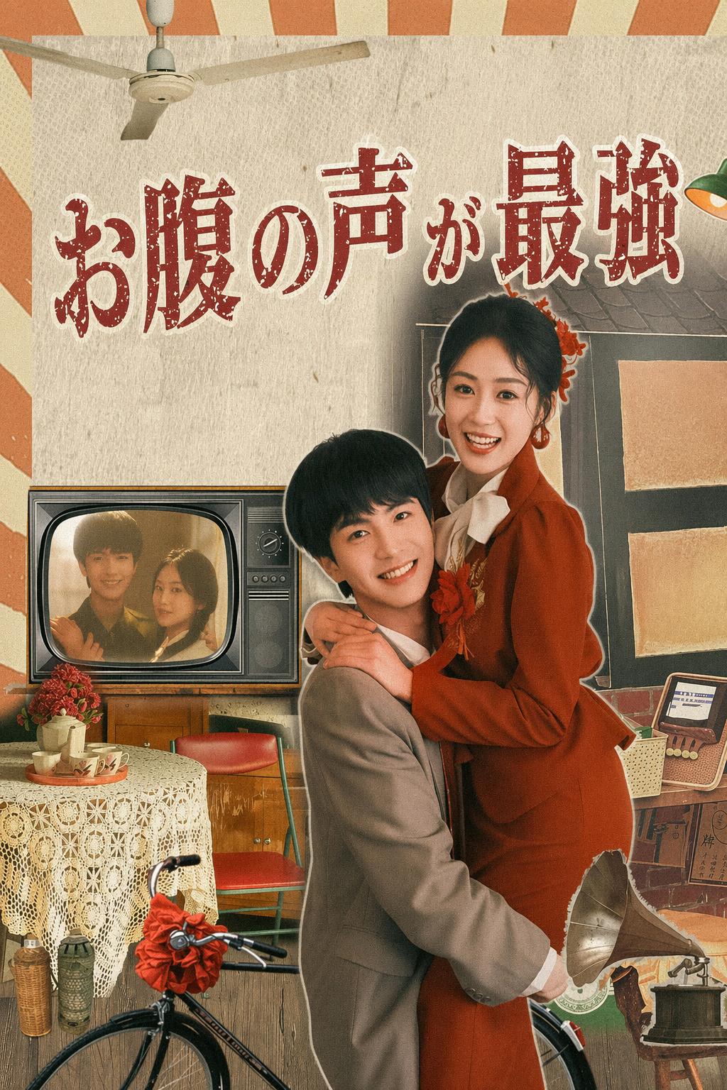 お腹の声が最強