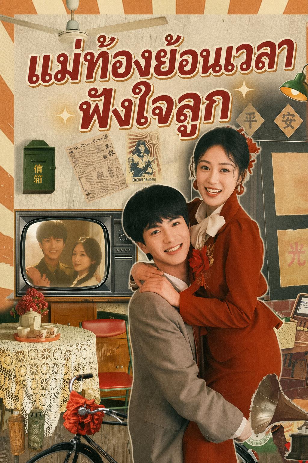 เสียงทิพย์จากลูกแฝด