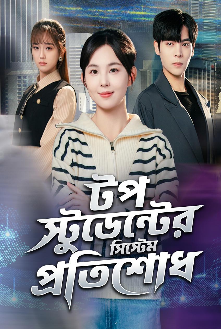 মাইন্ড রিডারের ওপর আমার প্রতিশোধ
