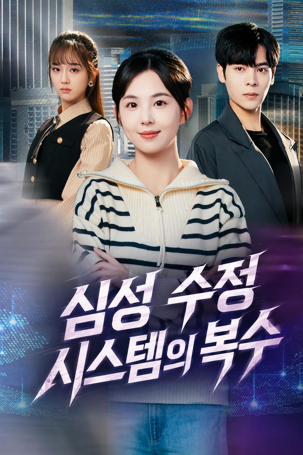 심성 수정 시스템의 복수