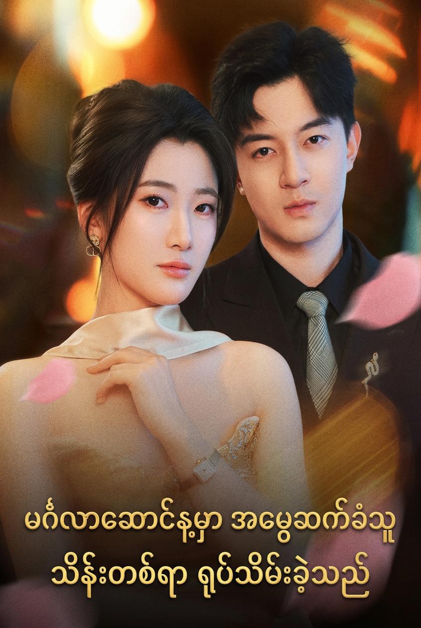 The Jilted Heiress's Revenge