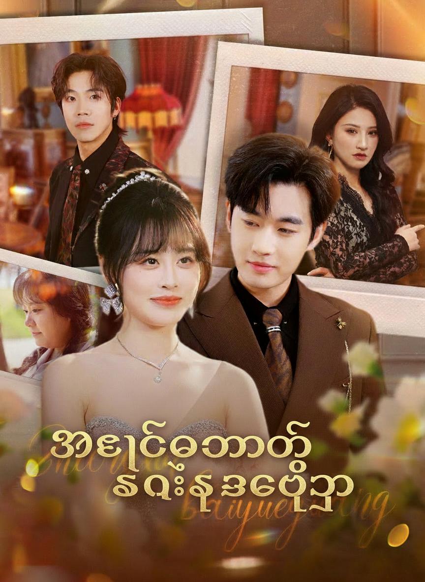 အချစ်အတွက် ကလဲ့စားချေသူ