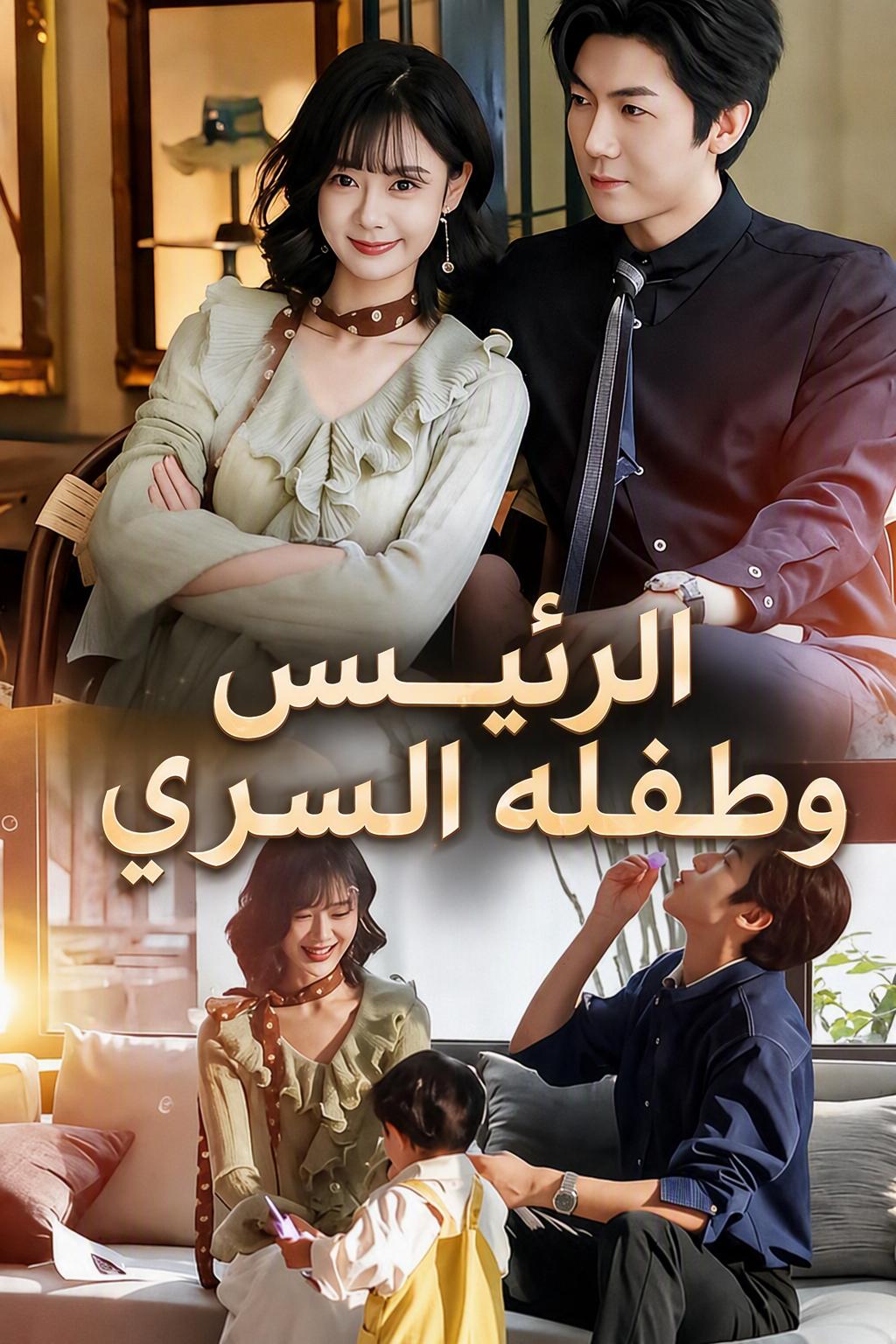 أم ابن المدير التنفيذي