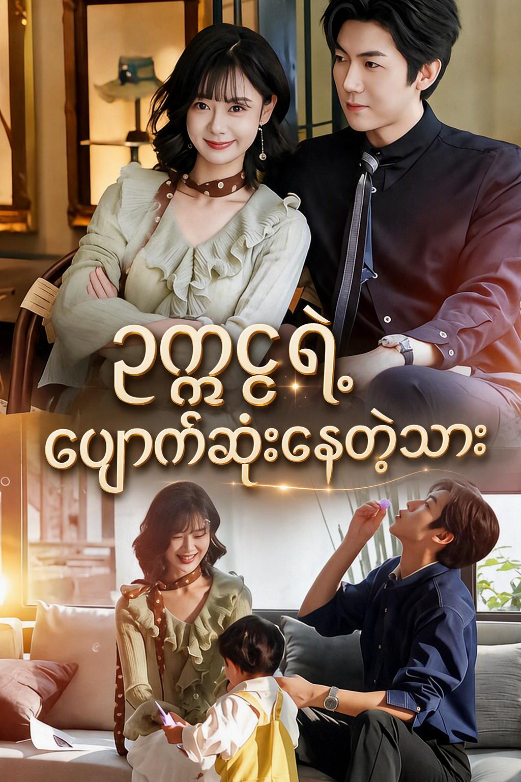 စီအီးအို၏ သားတော်မိခင်