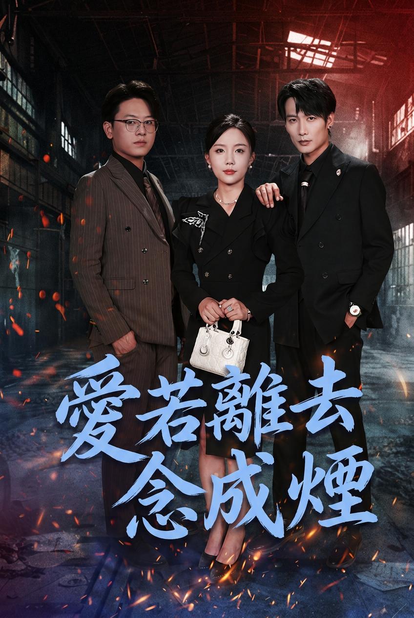 复仇千金